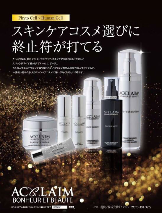 ACCLAIM化粧品